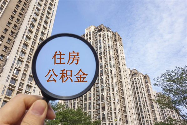 抚州住房公积金可以提取几次（公积金提取可以用几次）